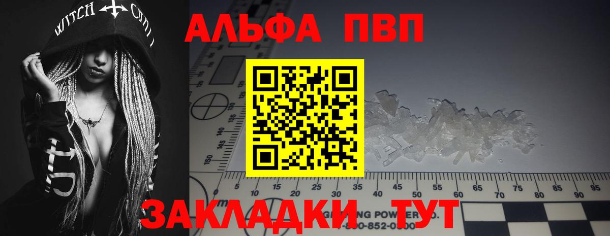 A-PVP кристаллы  APVP крисы CK  Вход с VPN  Alfa_PVP  Воткинск 