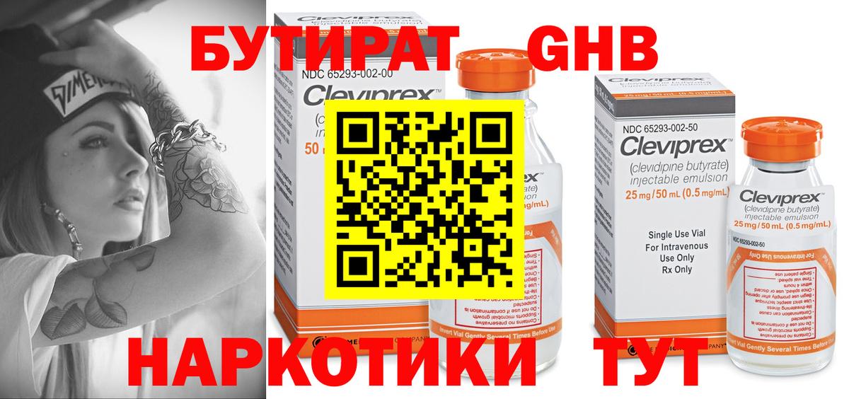 БУТИРАТ 1.4BDO Воткинск