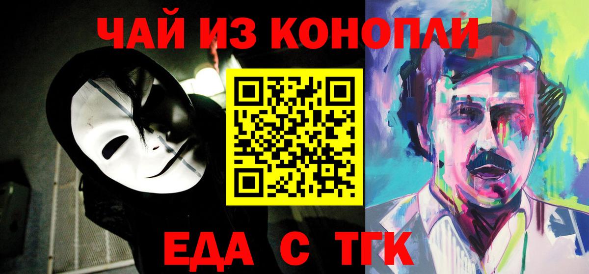 Еда ТГК марихуана  Вход с VPN  Воткинск 