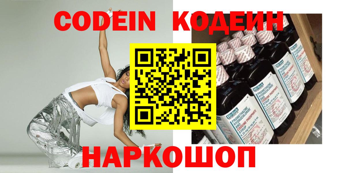 Воткинск  Codein Purple Drank  Кодеиновый сироп Lean напиток Lean (лин)  Вход с VPN 