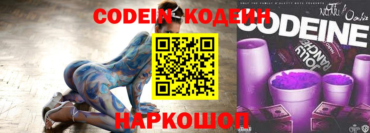Codein Purple Drank Воткинск