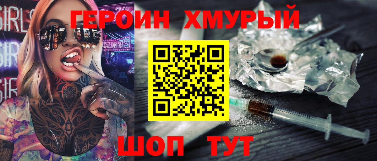 Воткинск  ГЕРОИН Афган  Героин  Вход с VPN 
