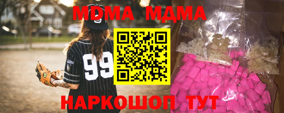 MDMA кристаллы Воткинск