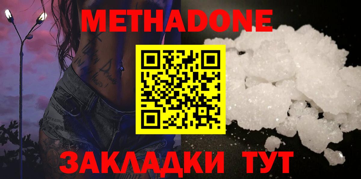 Воткинск  Метадон белоснежный  Метадон methadone  мориарти формула  Вход с VPN 