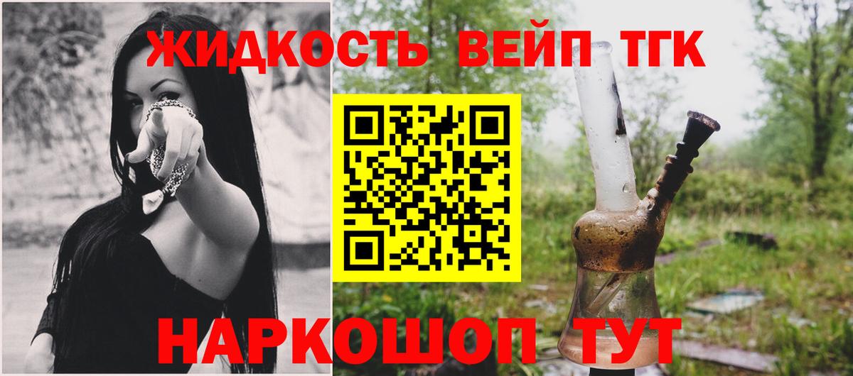 ТГК вейп с тгк Воткинск